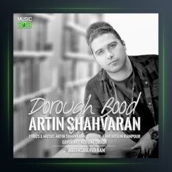 آهنگ دروغ بود از آرتین شاهوران