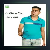 آهنگ دستگیرون از شهاب مرادیان