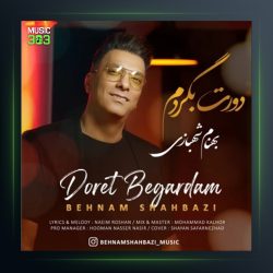 آهنگ دورت بگردم از بهنام شهبازی