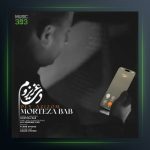 آهنگ دی عزیزم از مرتضی باب