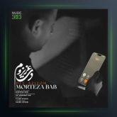 آهنگ دی عزیزم از مرتضی باب