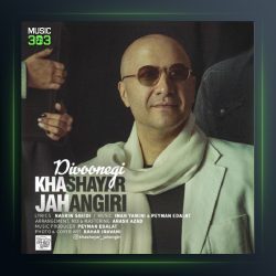 دانلود آهنگ دیوونگی از خشایار جهانگیری