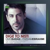 آهنگ دیگه تو نیستی از پرهام ابراهیمی