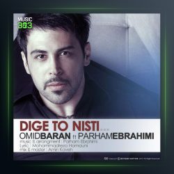 آهنگ دیگه تو نیستی از پرهام ابراهیمی