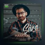 آهنگ سارا از هامون