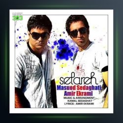 آهنگ ستاره از مسعود صداقتی