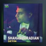 آهنگ ستین از شهاب مرادیان