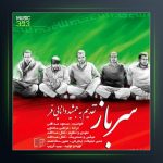 آهنگ سرباز از مسعود صداقتی