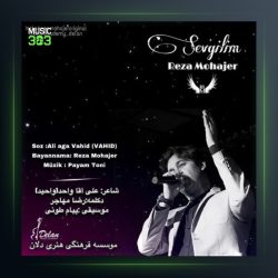 آهنگ سوگیلیم از رضا مهاجر