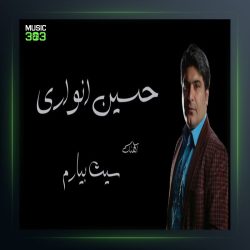 آهنگ سیت بیارم از حسین انواری