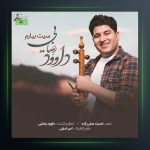 آهنگ سیت بیارم از داوود رضایی