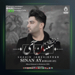 آهنگ سینان آی از شاهین جمشیدپور