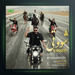آهنگ شوتی از سعید محمدی