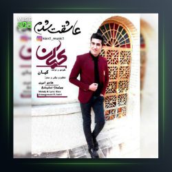 دانلود آهنگ عاشقت شدم از کیان