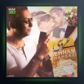 آهنگ عروسی از بهنام شهبازی