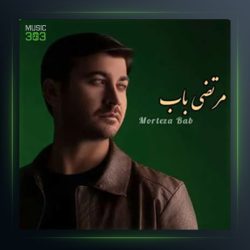 آهنگ عزیزم حسین از مرتضی باب