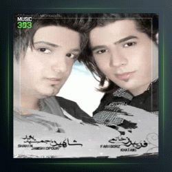 آهنگ عزیزمی از شاهین جمشیدپور و فریبرز خاتمی