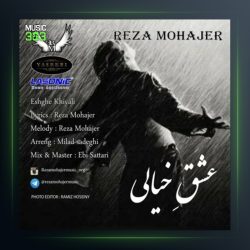 آهنگ عشق خیالی از رضا مهاجر