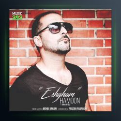 آهنگ عشقم از هامون