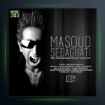 آهنگ عطر بی عطر از مسعود صداقتی