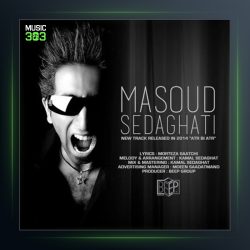 آهنگ عطر بی عطر از مسعود صداقتی