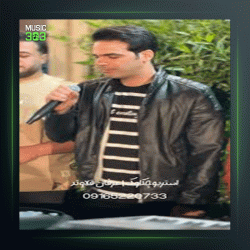 آهنگ علیسونه کشکله از وحید بسحاق