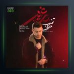 آهنگ غریبی از مرتضی باب