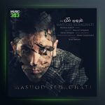 آهنگ غریبی نکن از مسعود صداقتی