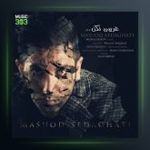 آهنگ غریبی نکن از مسعود صداقتی