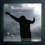 آهنگ غم باسدی قلبیمی از رضا مهاجر