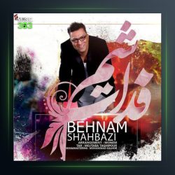 آهنگ فدات شم از بهنام شهبازی