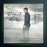 آهنگ فرمانده از پرهام ابراهیمی