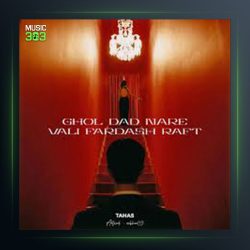 آهنگ قول داد نره از طاهاس