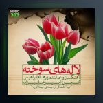 آهنگ لاله سوخته از پرهام ابراهیمی