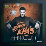 آهنگ لبخند خاص از هامون