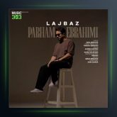 آهنگ لجباز از پرهام ابراهیمی