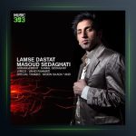 آهنگ لمس دستات از مسعود صداقتی