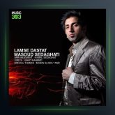 آهنگ لمس دستات از مسعود صداقتی