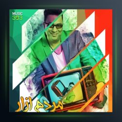 آهنگ مردم آزار از بهنام شهبازی