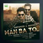 آهنگ من با تو از انوش و امیزاپور