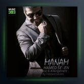 آهنگ منم از حامد سون