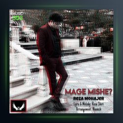 آهنگ مگه میشه از رضا مهاجر