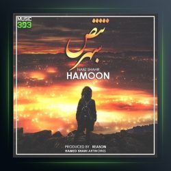 آهنگ نبض شهر از هامون