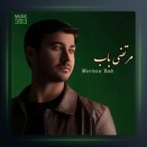 آهنگ هف بسم الله از مرتضی باب