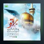 آهنگ هوای تو از پرهام ابراهیمی