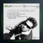 آهنگ وقت خداحافظی از مسعود صداقتی