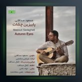 آهنگ پاییزین چشات از مسعود صداقتی