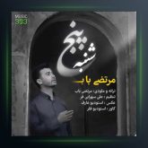 آهنگ پنج شنبه از مرتضی باب