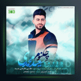 آهنگ چکنم از سعید محمدی