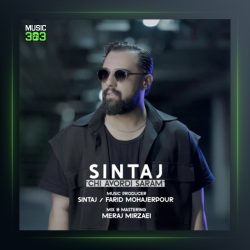 آهنگ چی آوردی سرم از سینتاج